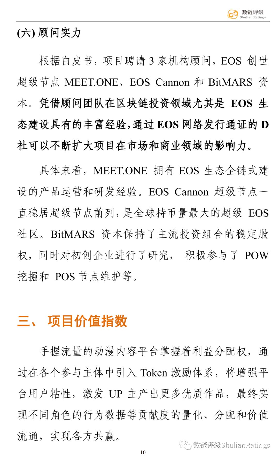 数链评级