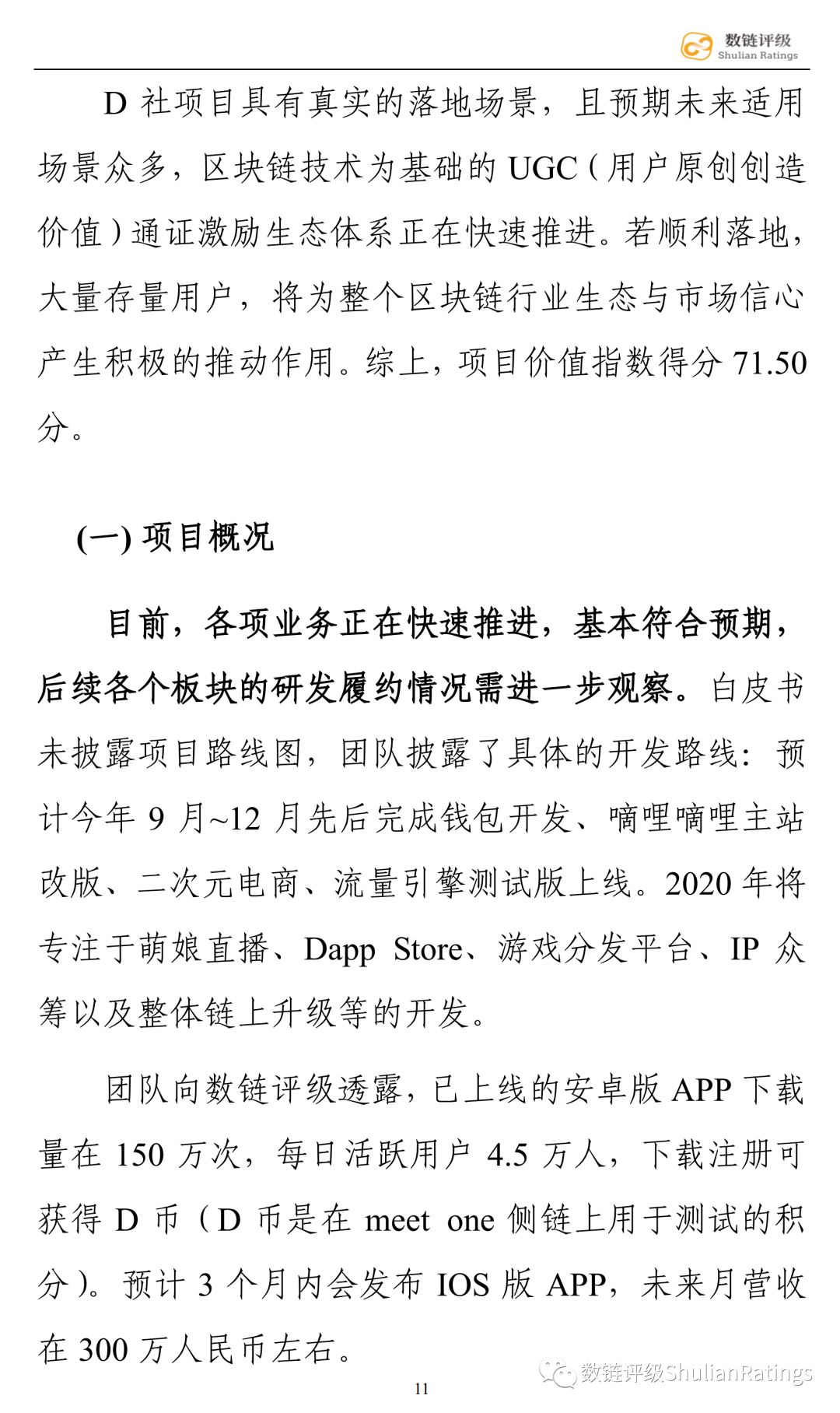 数链评级