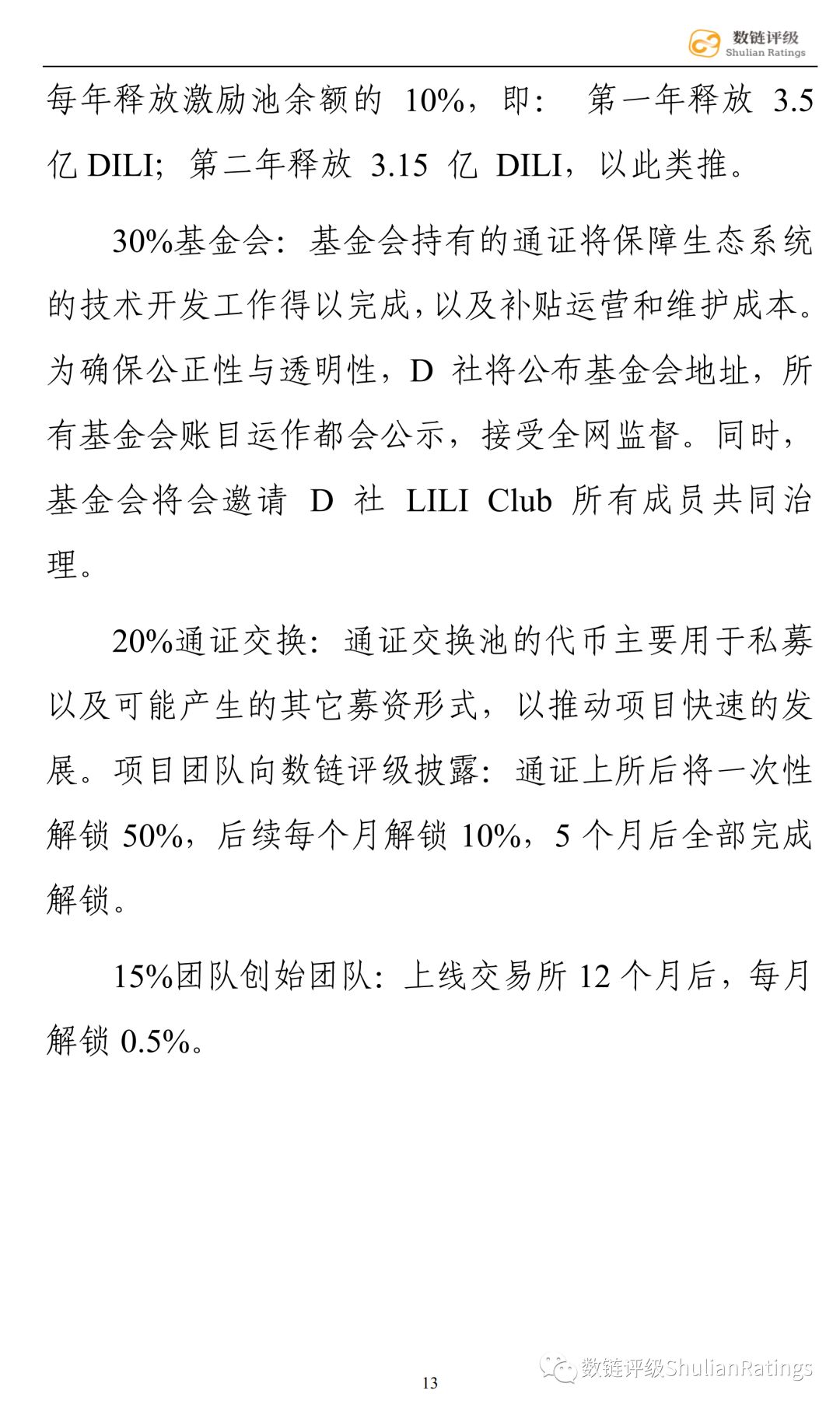 数链评级