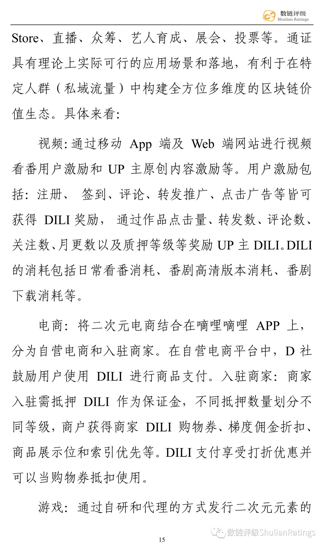 数链评级