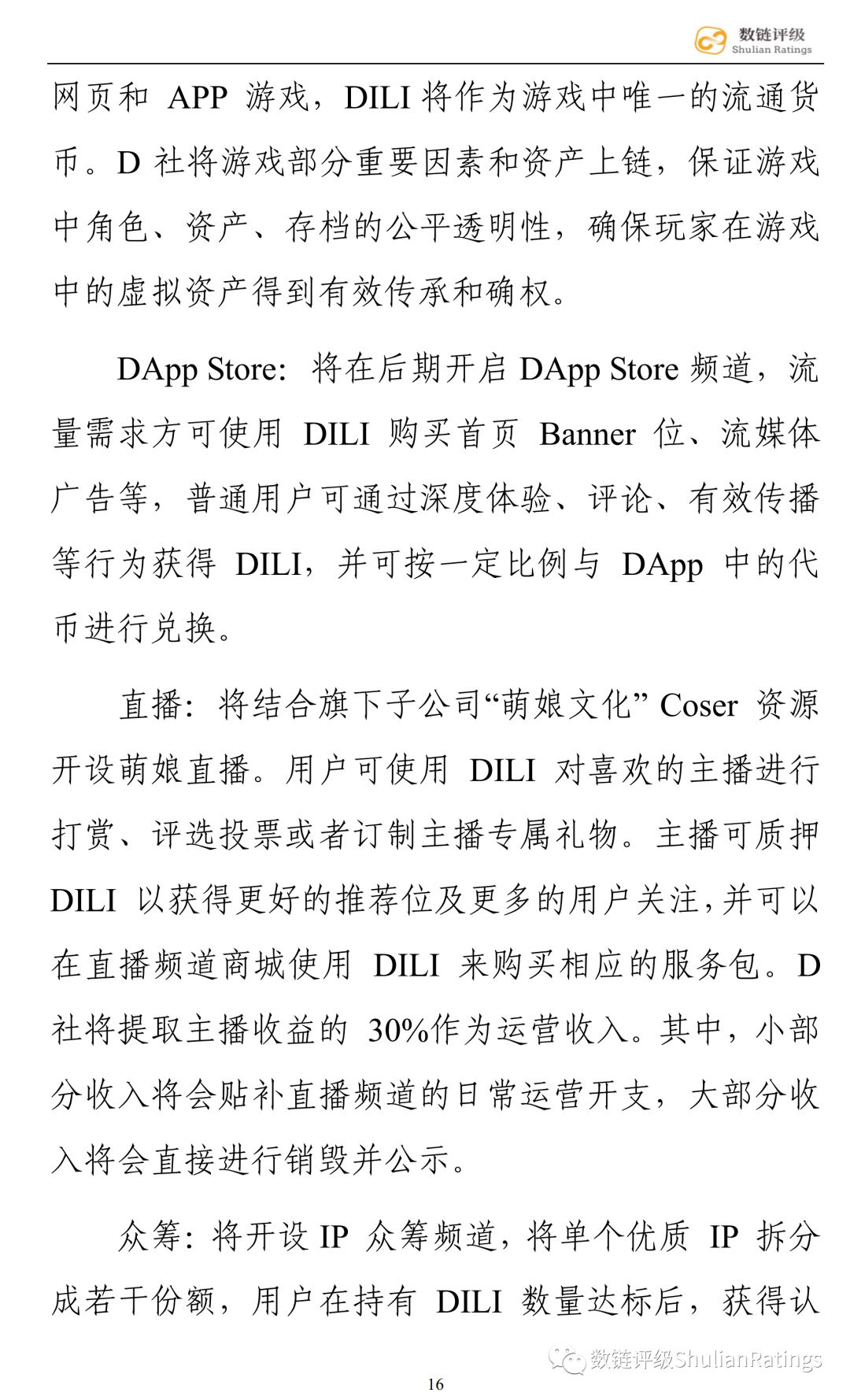 数链评级