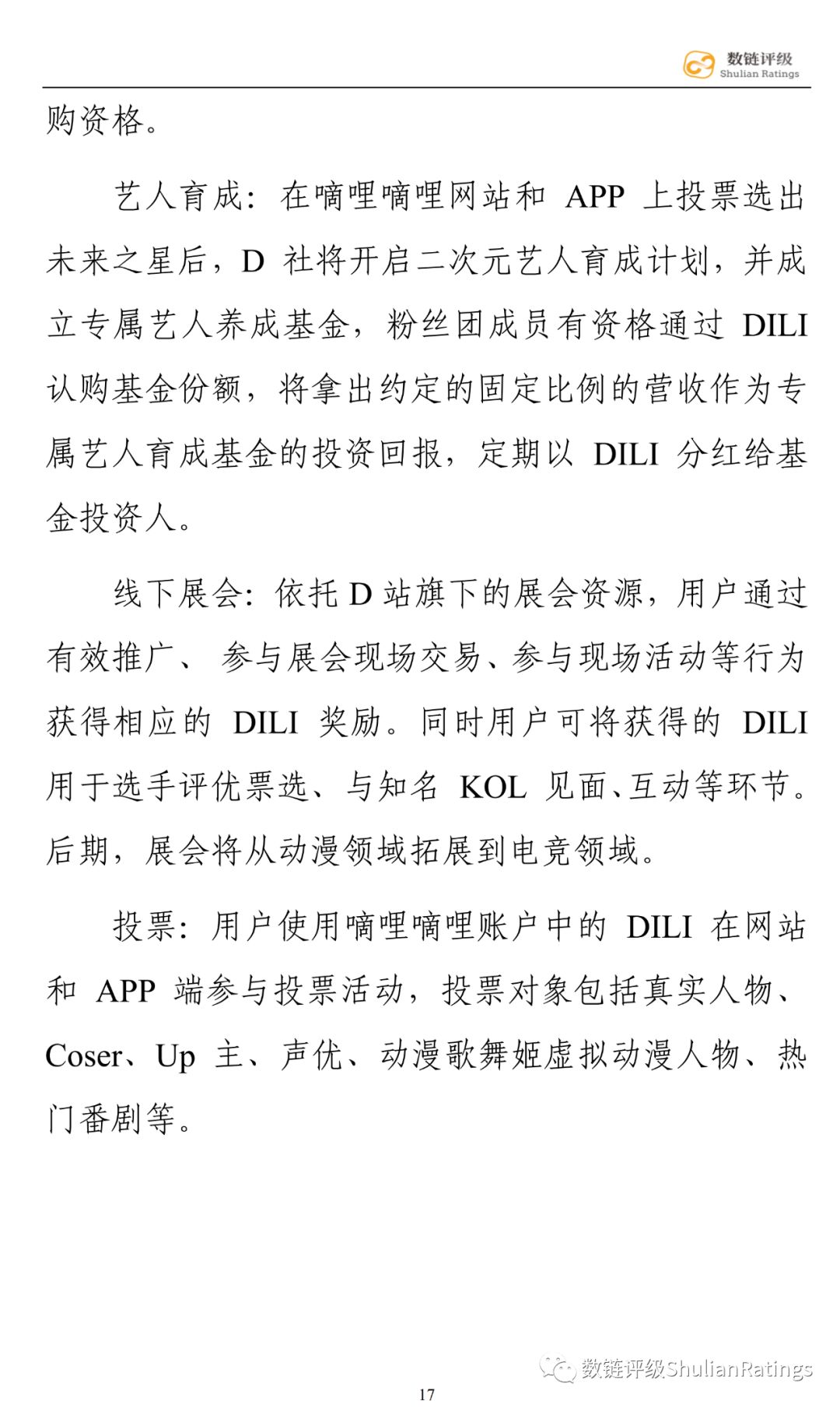 数链评级