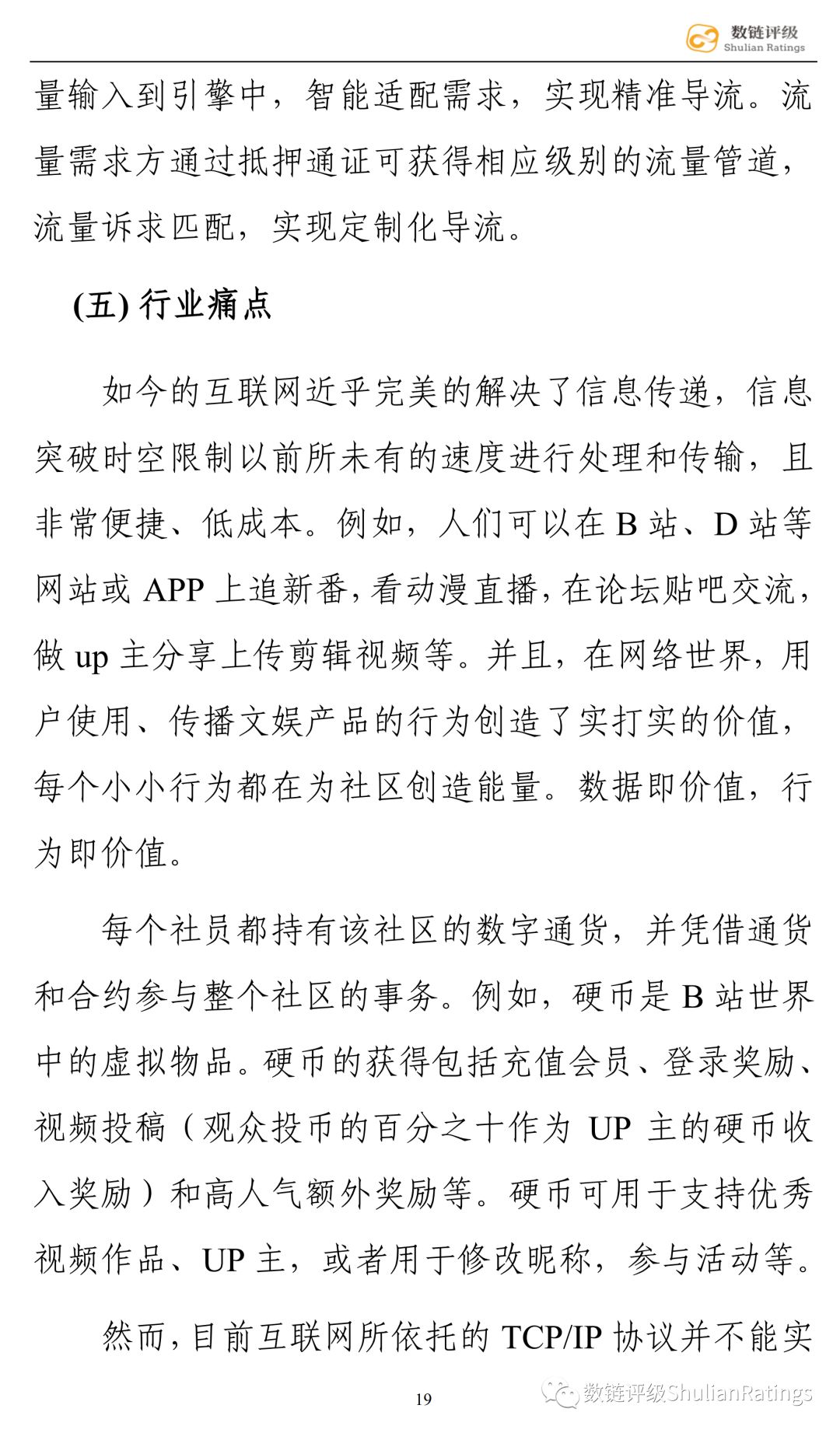 数链评级