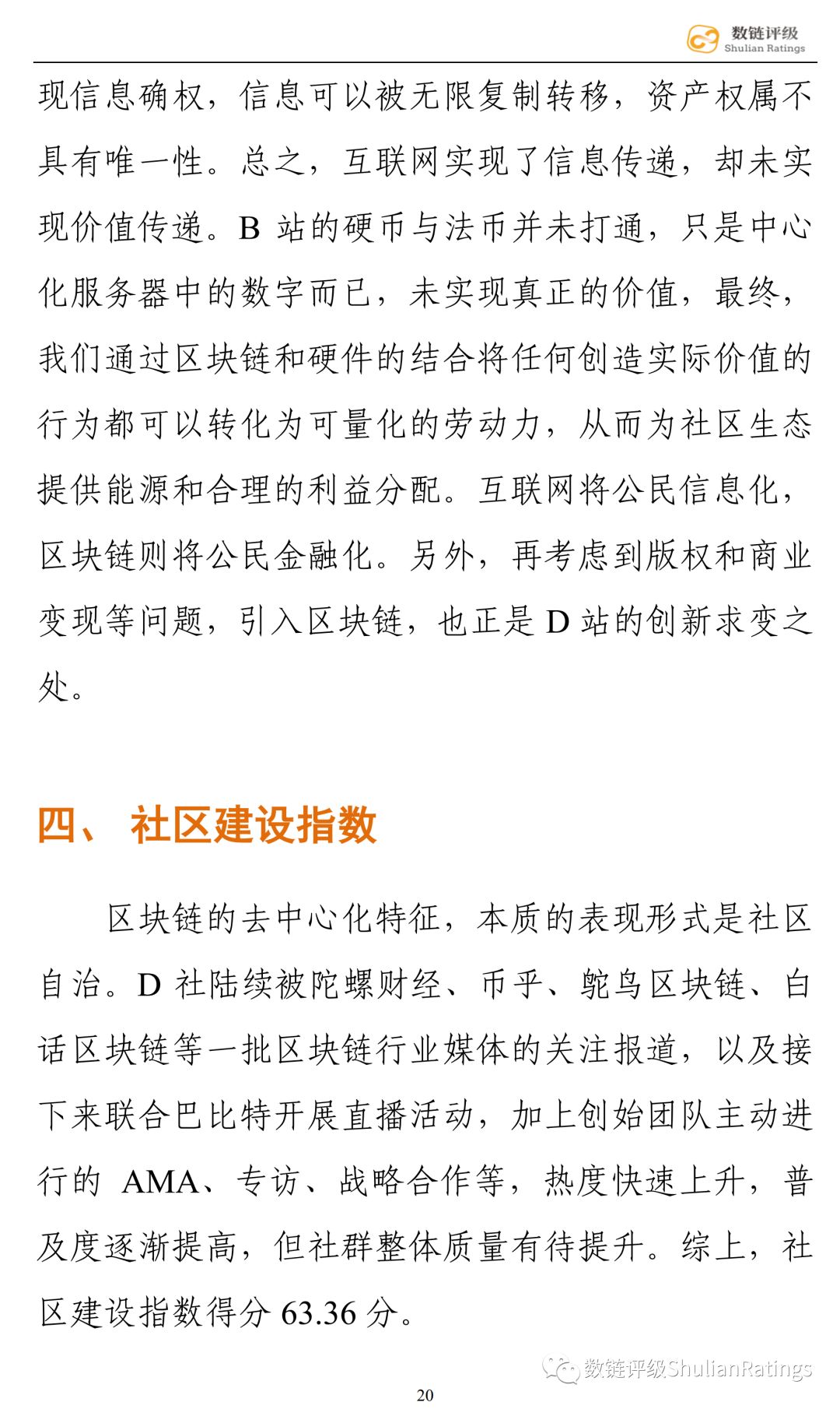 数链评级