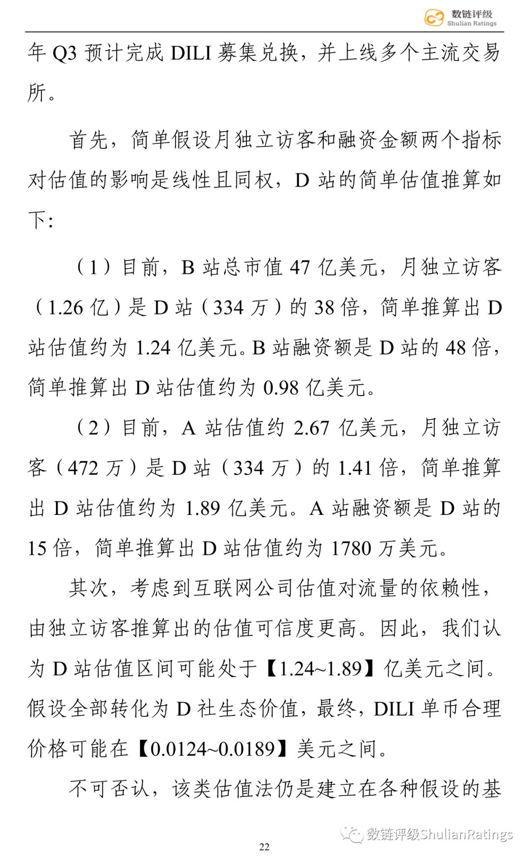 数链评级