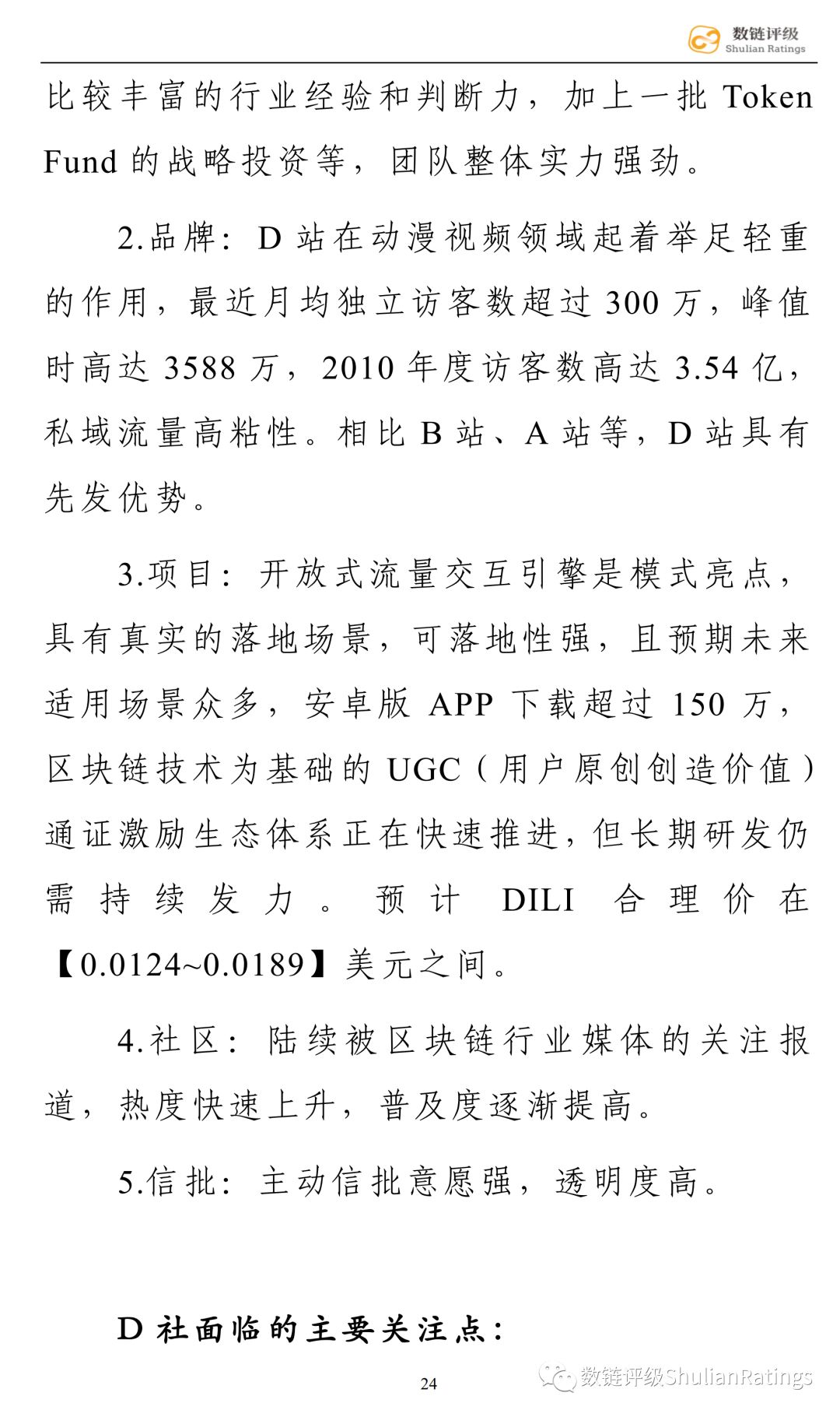 数链评级
