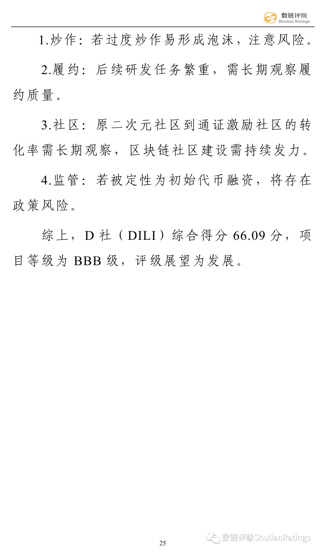数链评级