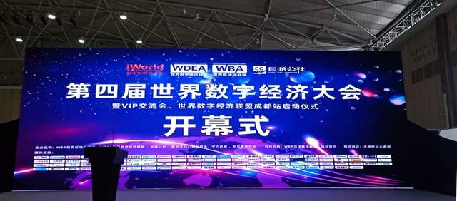 数字经济