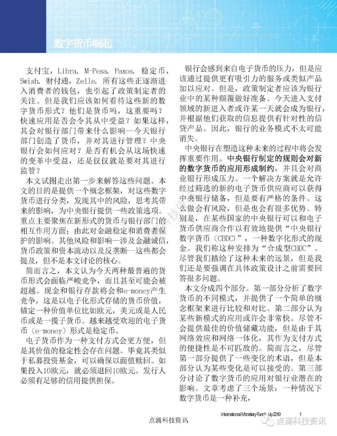 数字货币