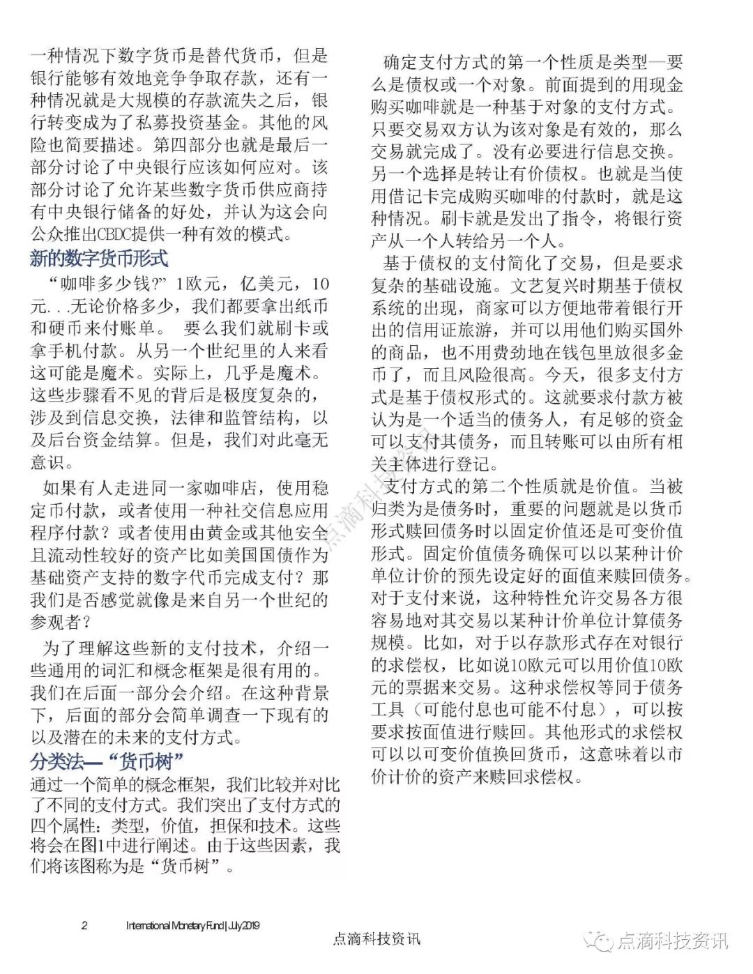 数字货币