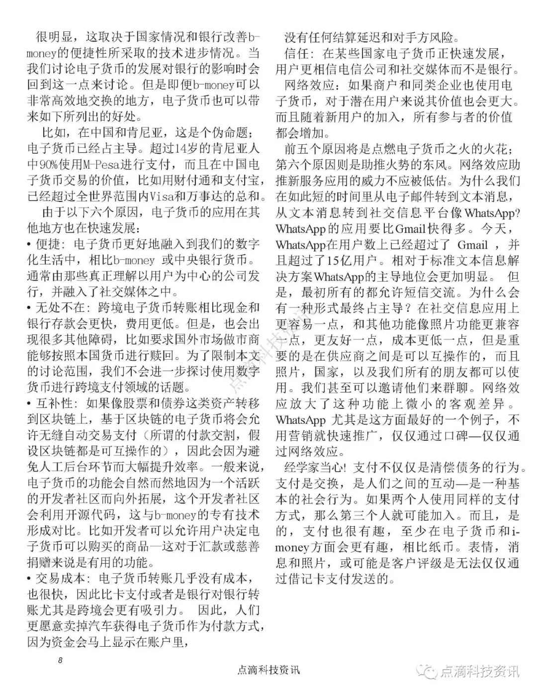 数字货币