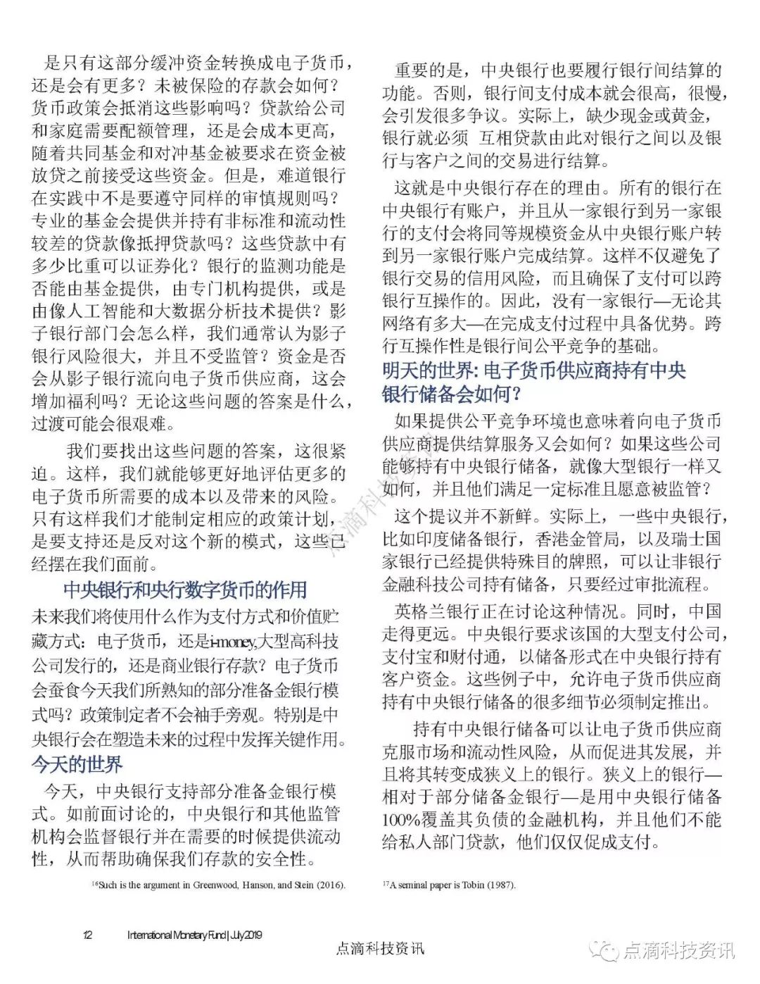 数字货币