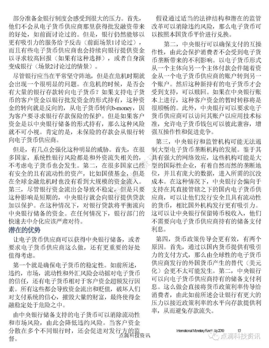 数字货币