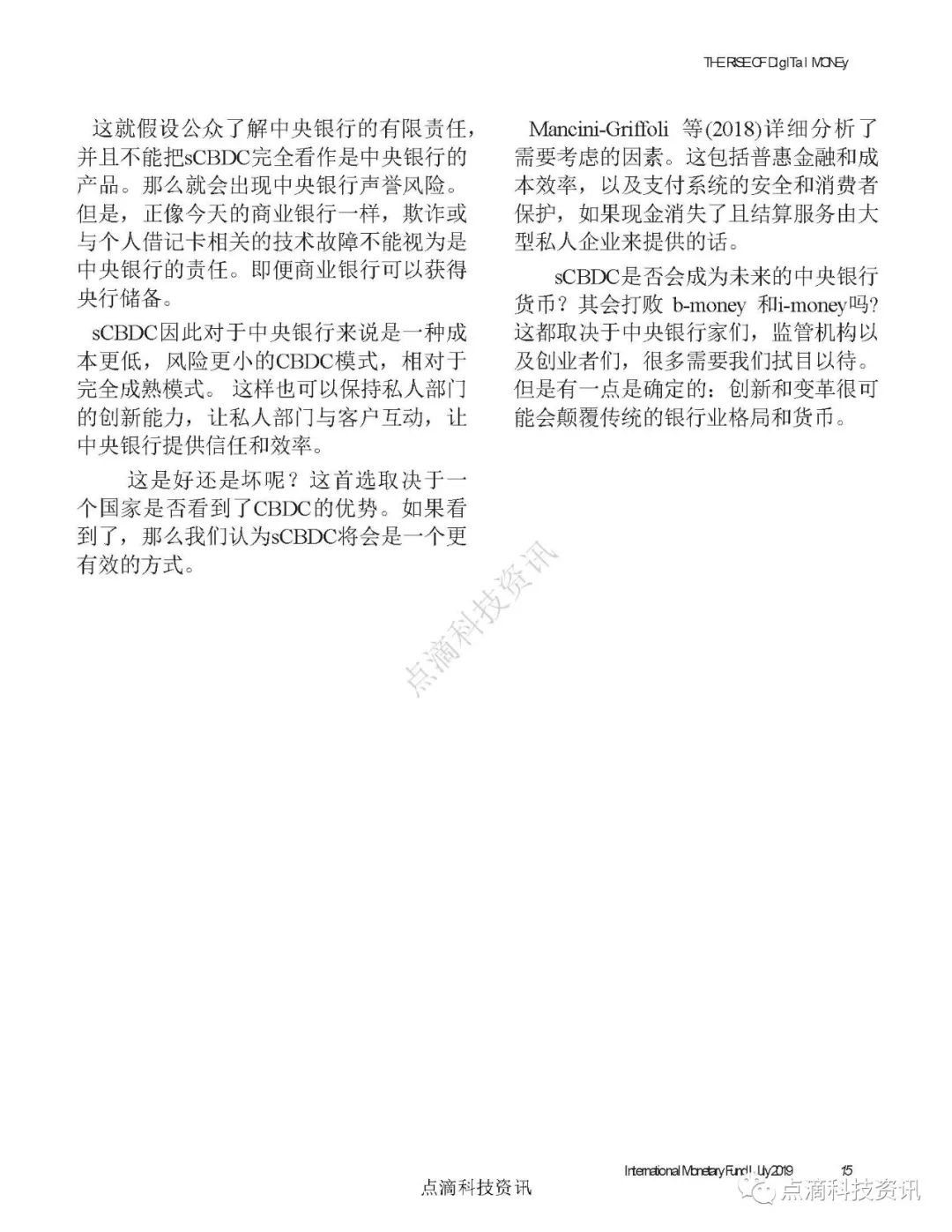 数字货币