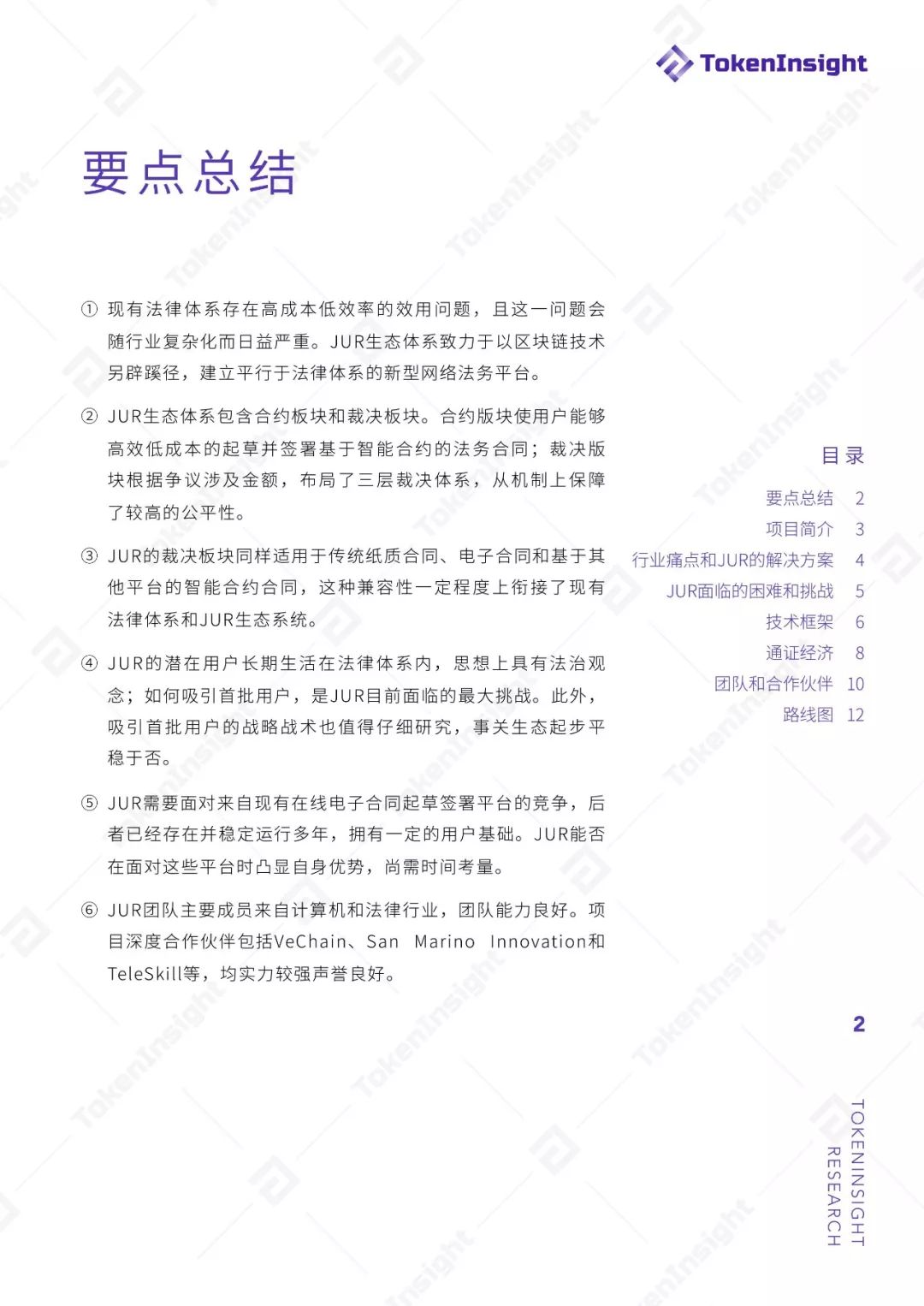 智能法务平台