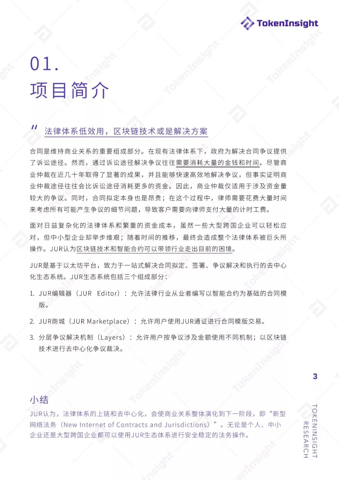 智能法务平台