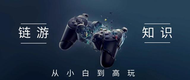 区块链游戏
