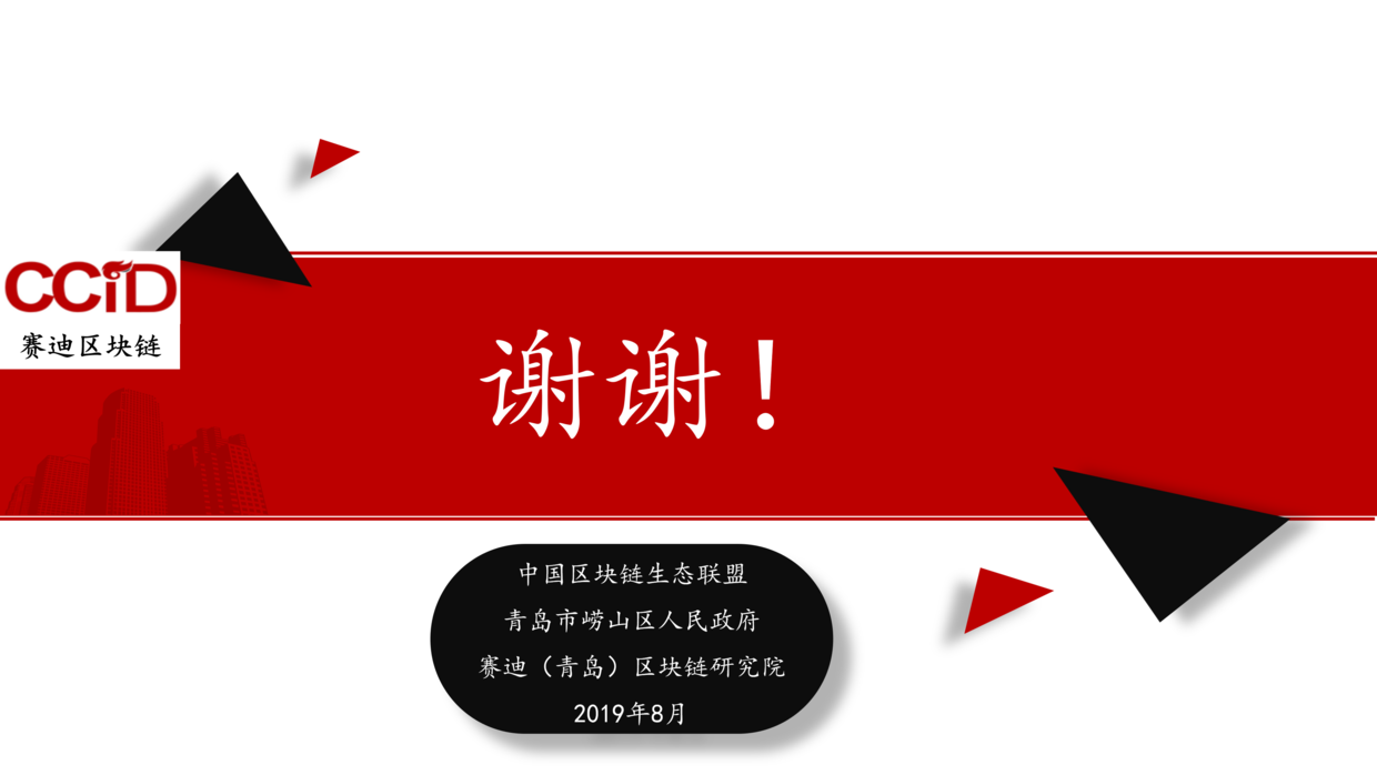 区块链