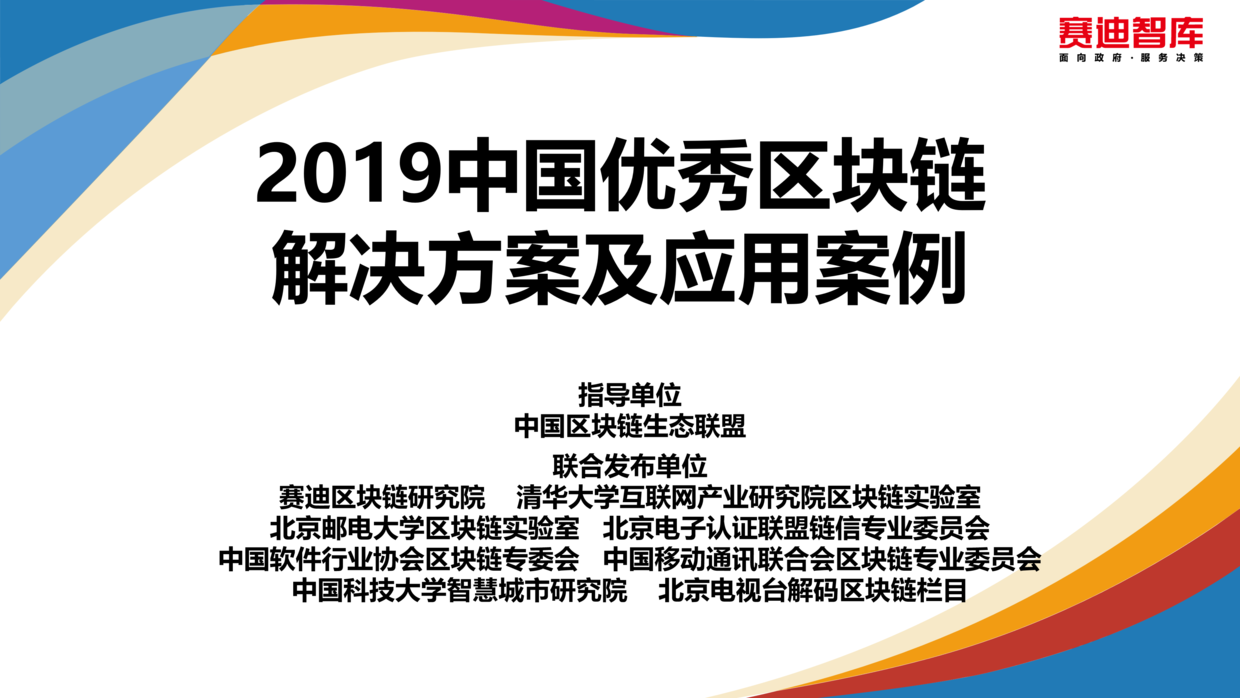 区块链