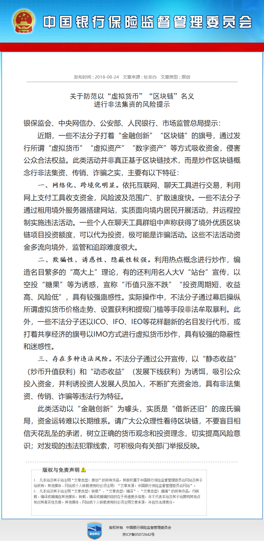 数字货币