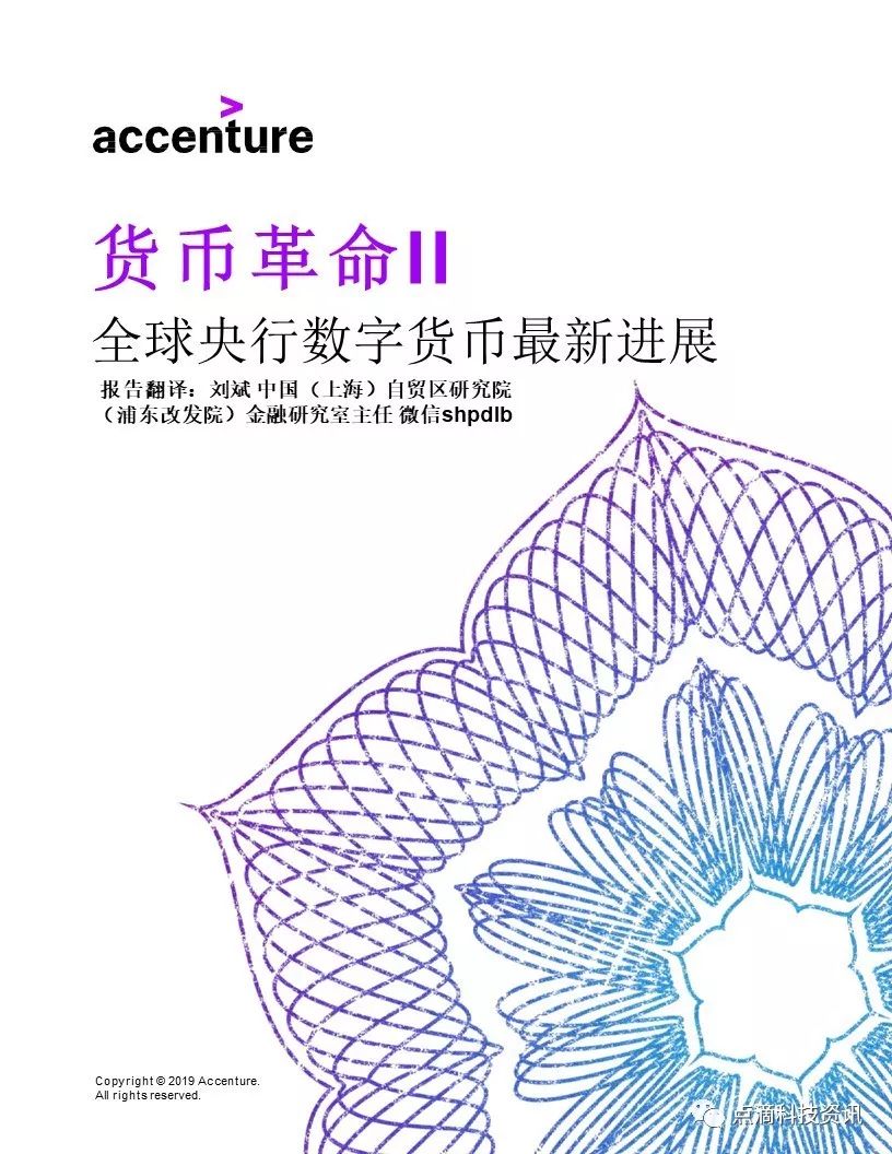 央行数字货币