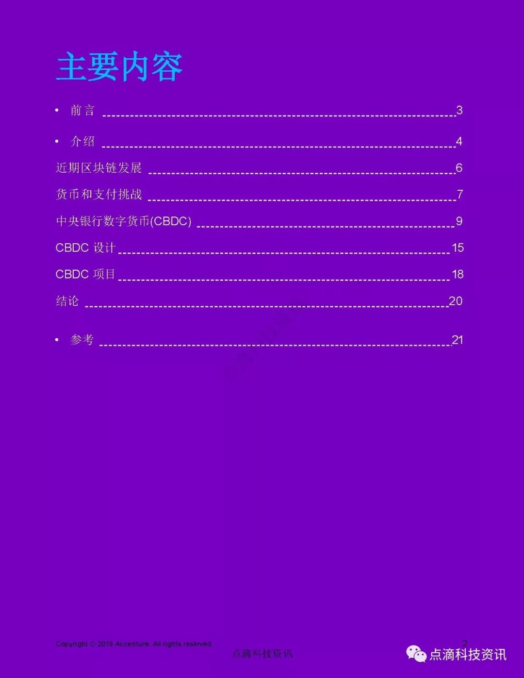 央行数字货币