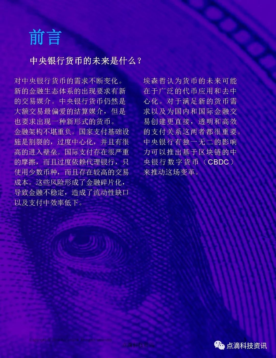 央行数字货币