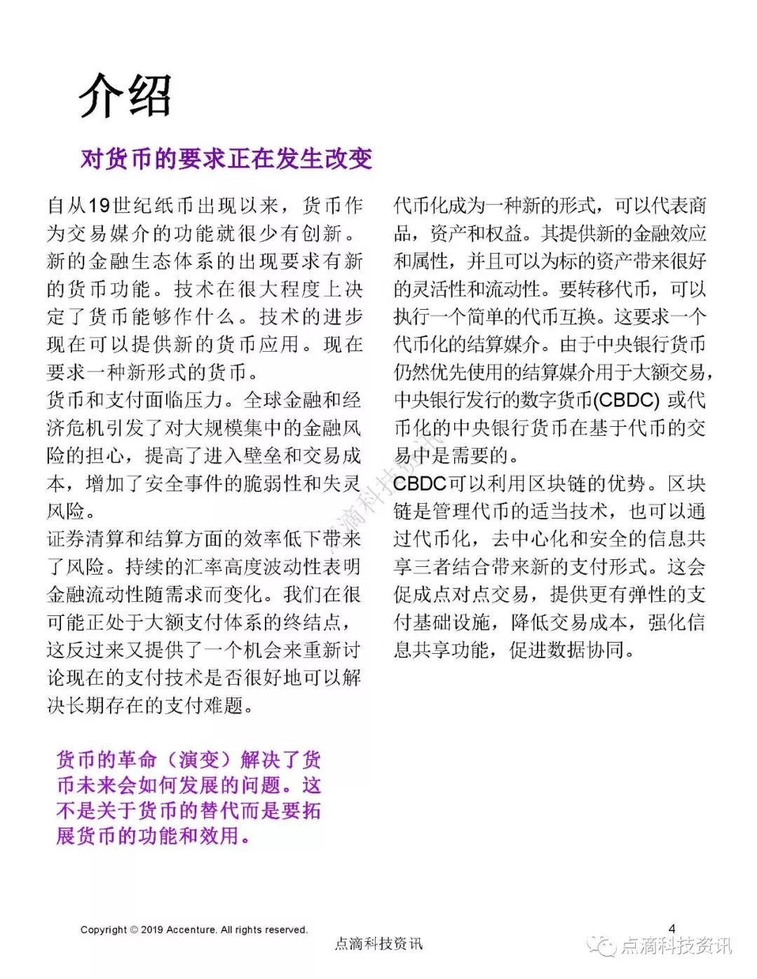 央行数字货币