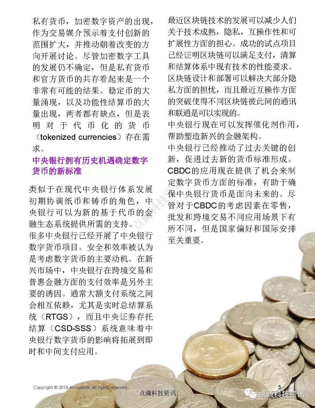 央行数字货币