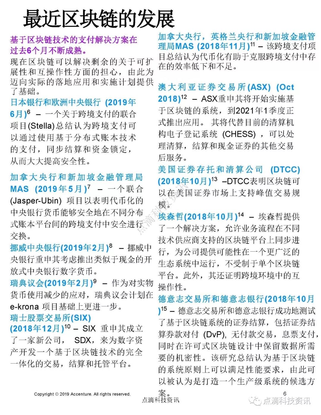 央行数字货币
