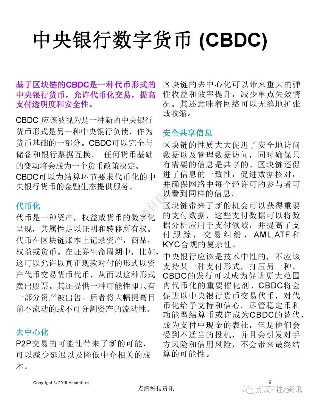 央行数字货币