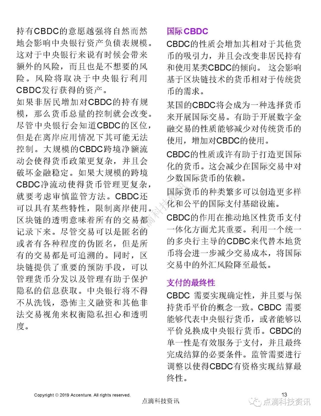 央行数字货币