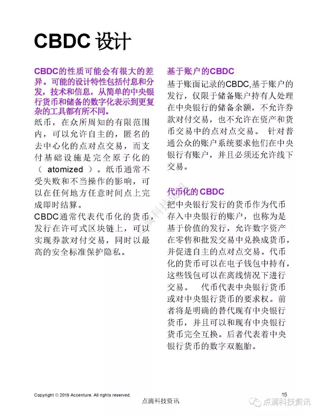 央行数字货币