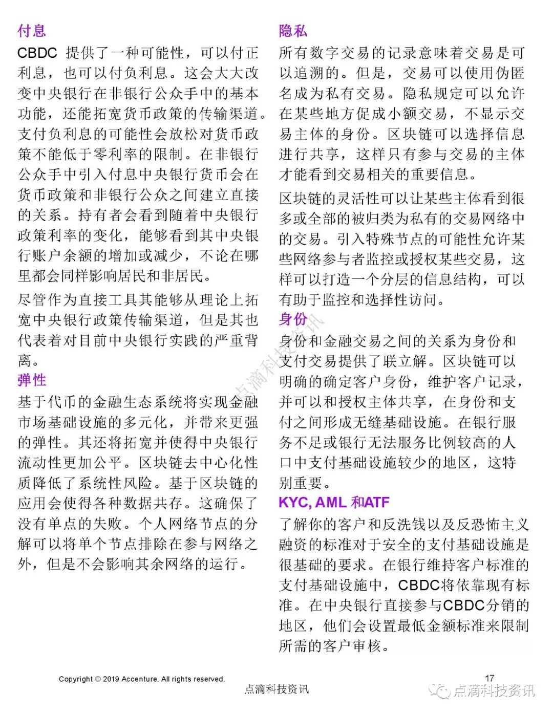 央行数字货币