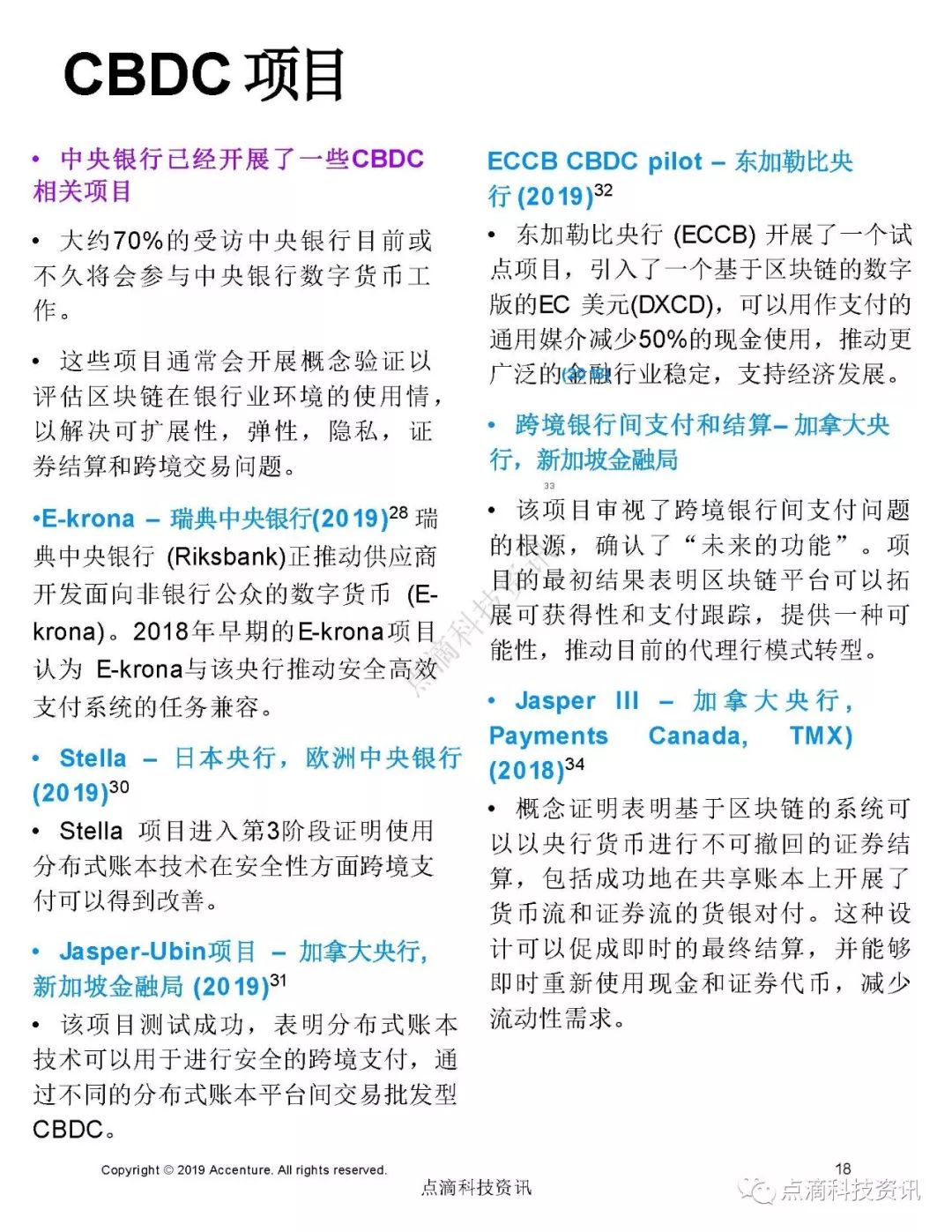 央行数字货币