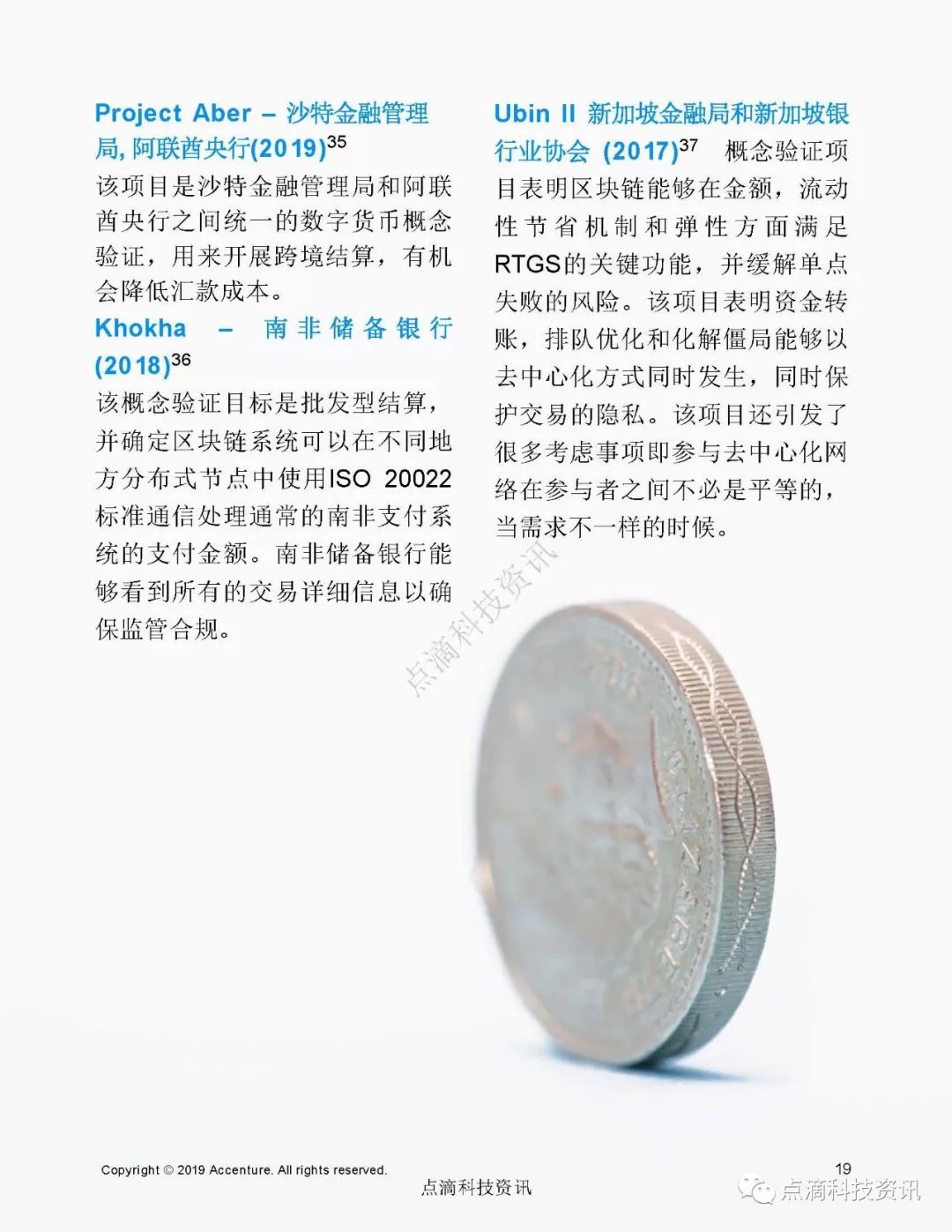 央行数字货币