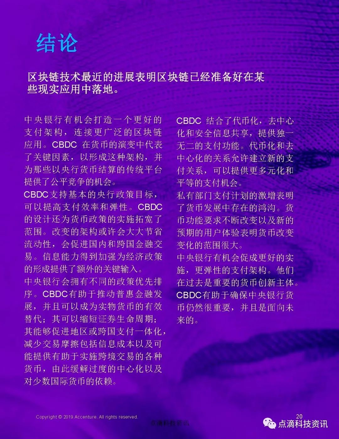 央行数字货币