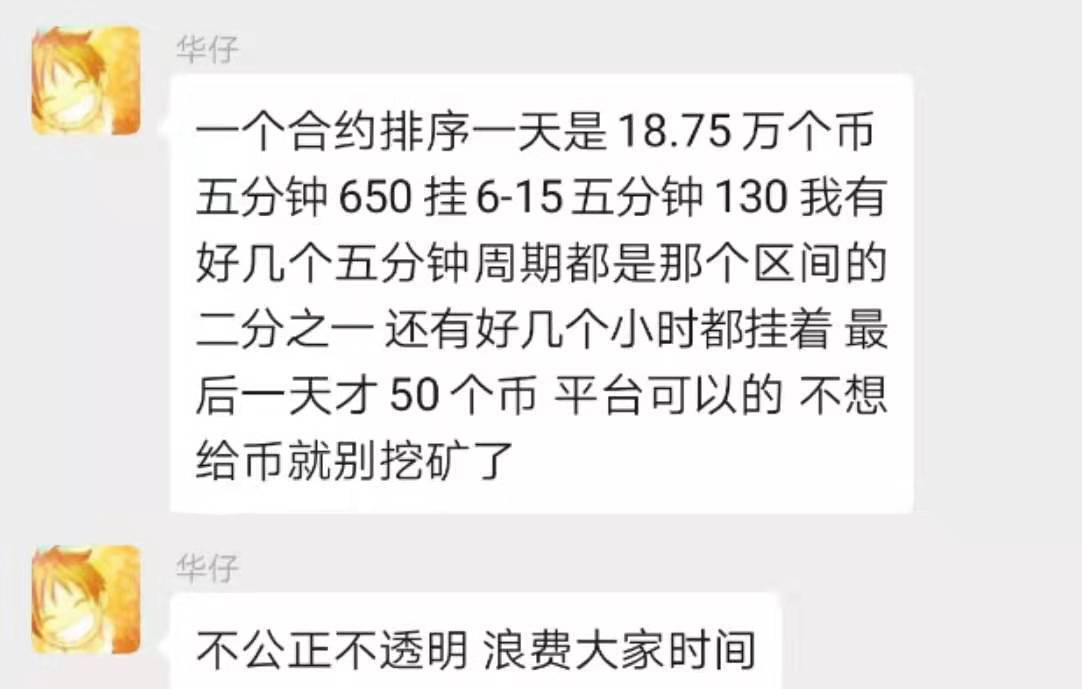 合约挖矿