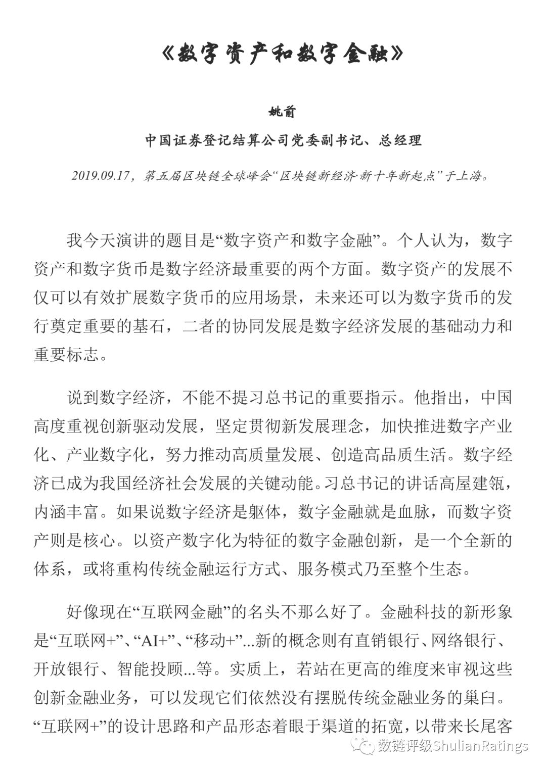 数链评级