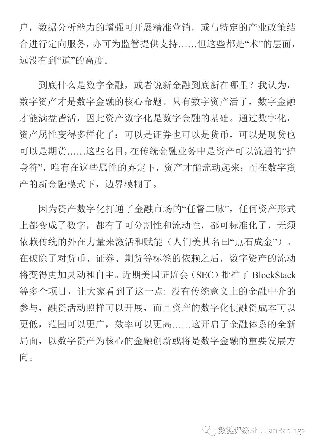 数链评级