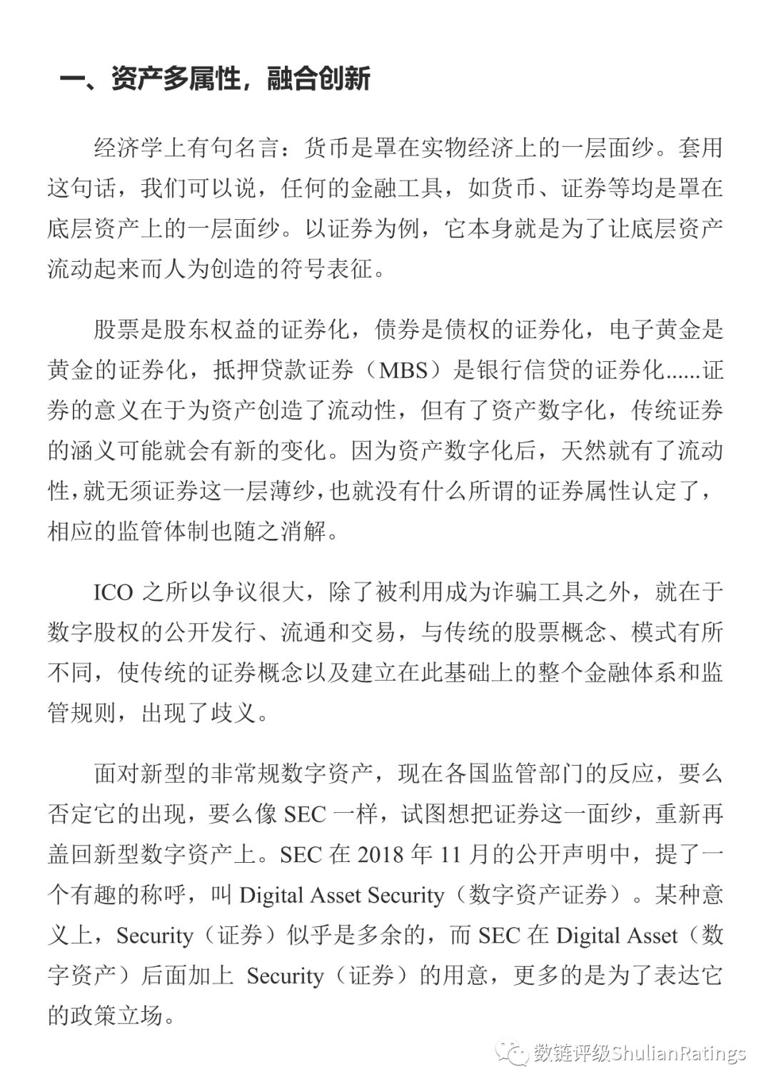 数链评级