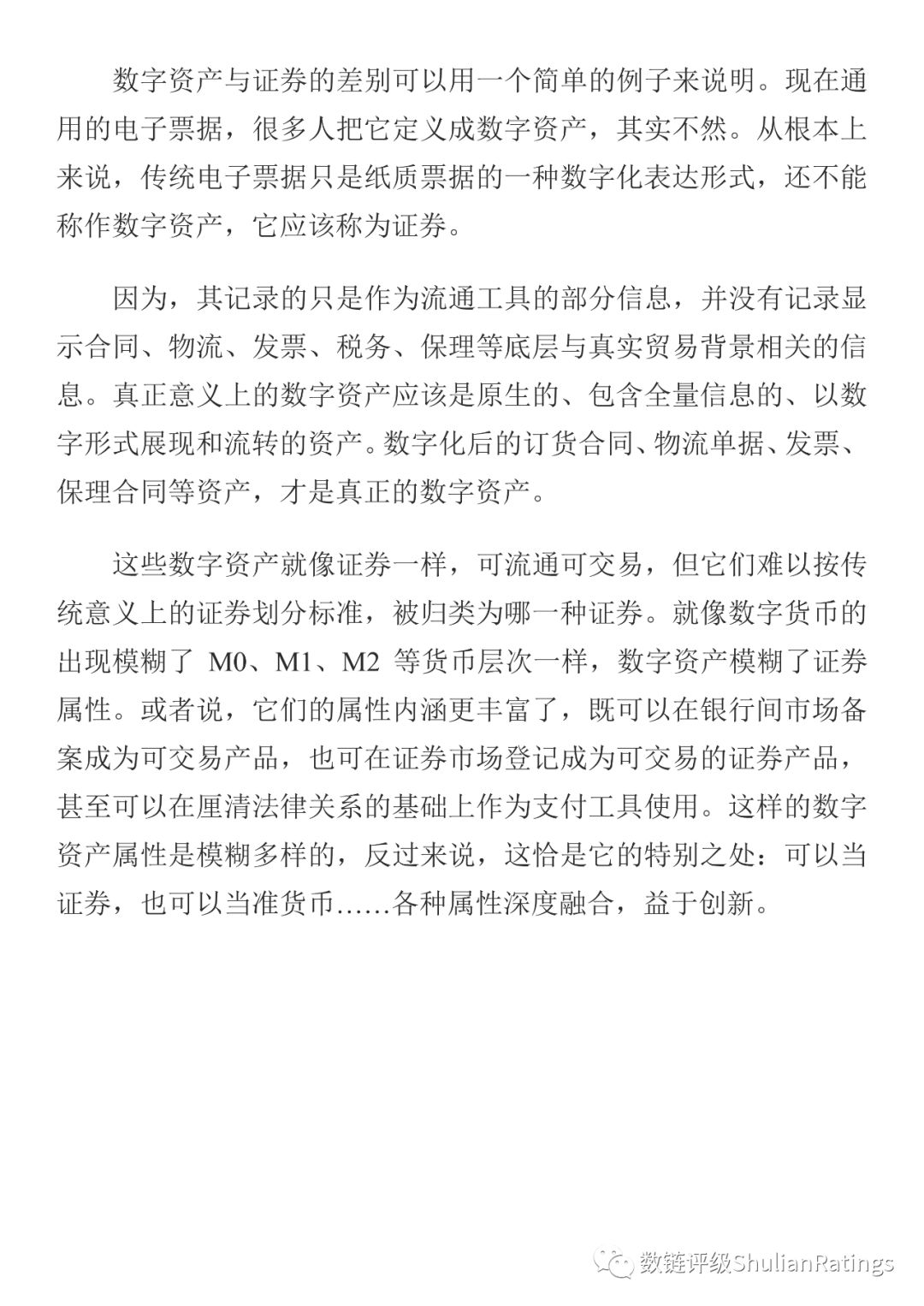 数链评级