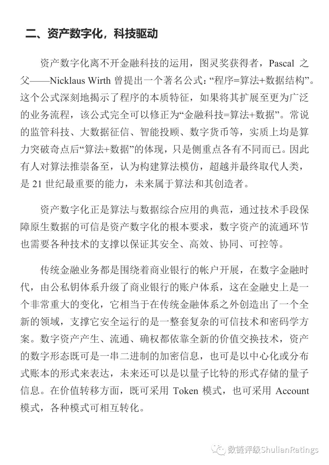 数链评级