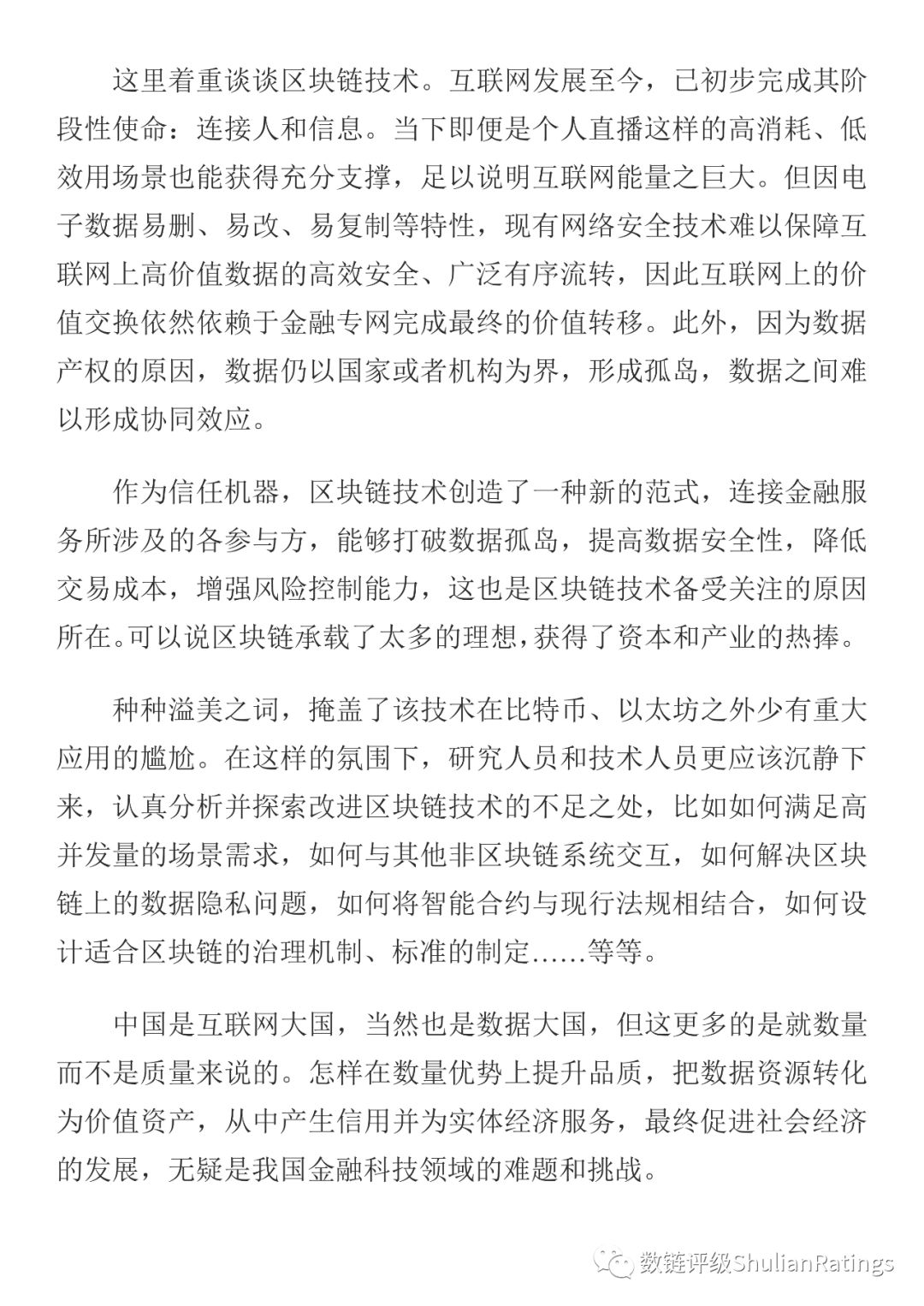 数链评级