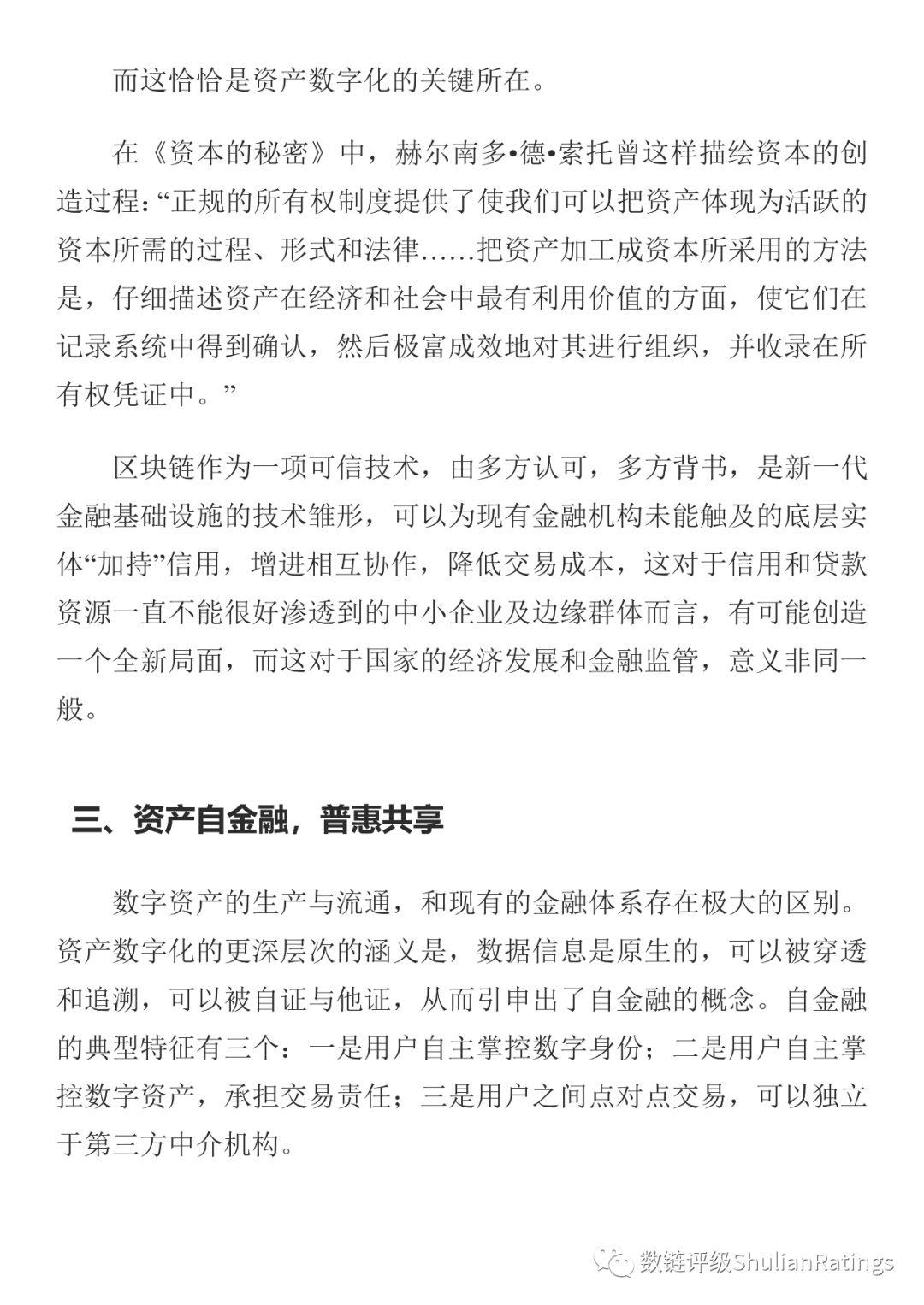 数链评级