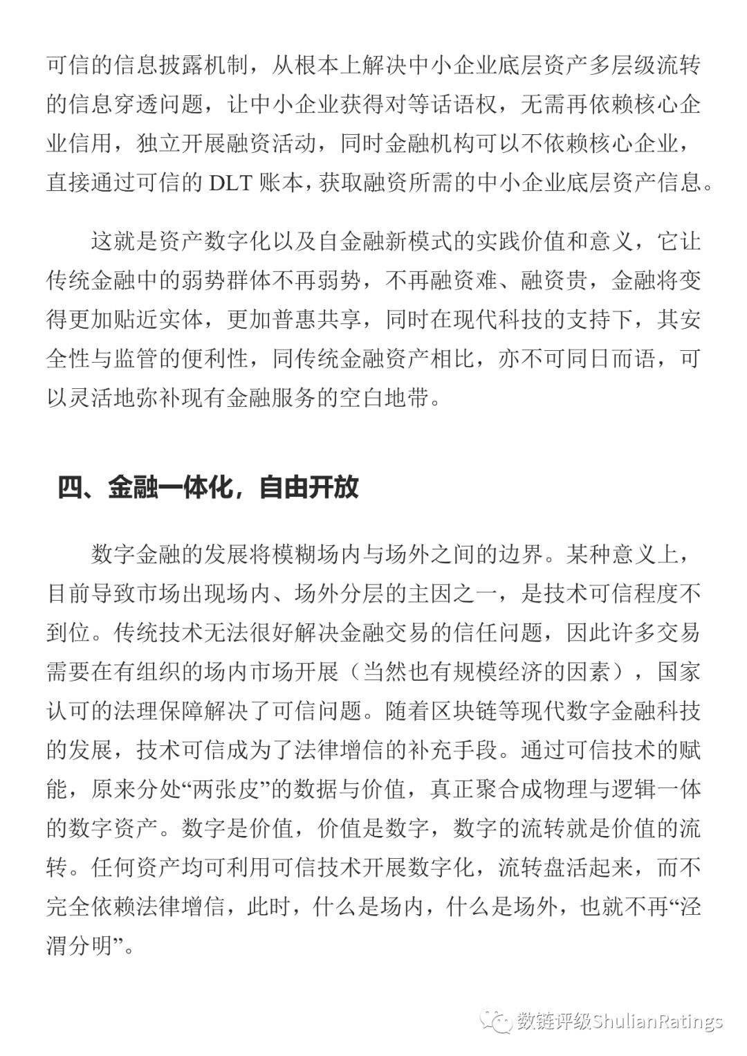数链评级