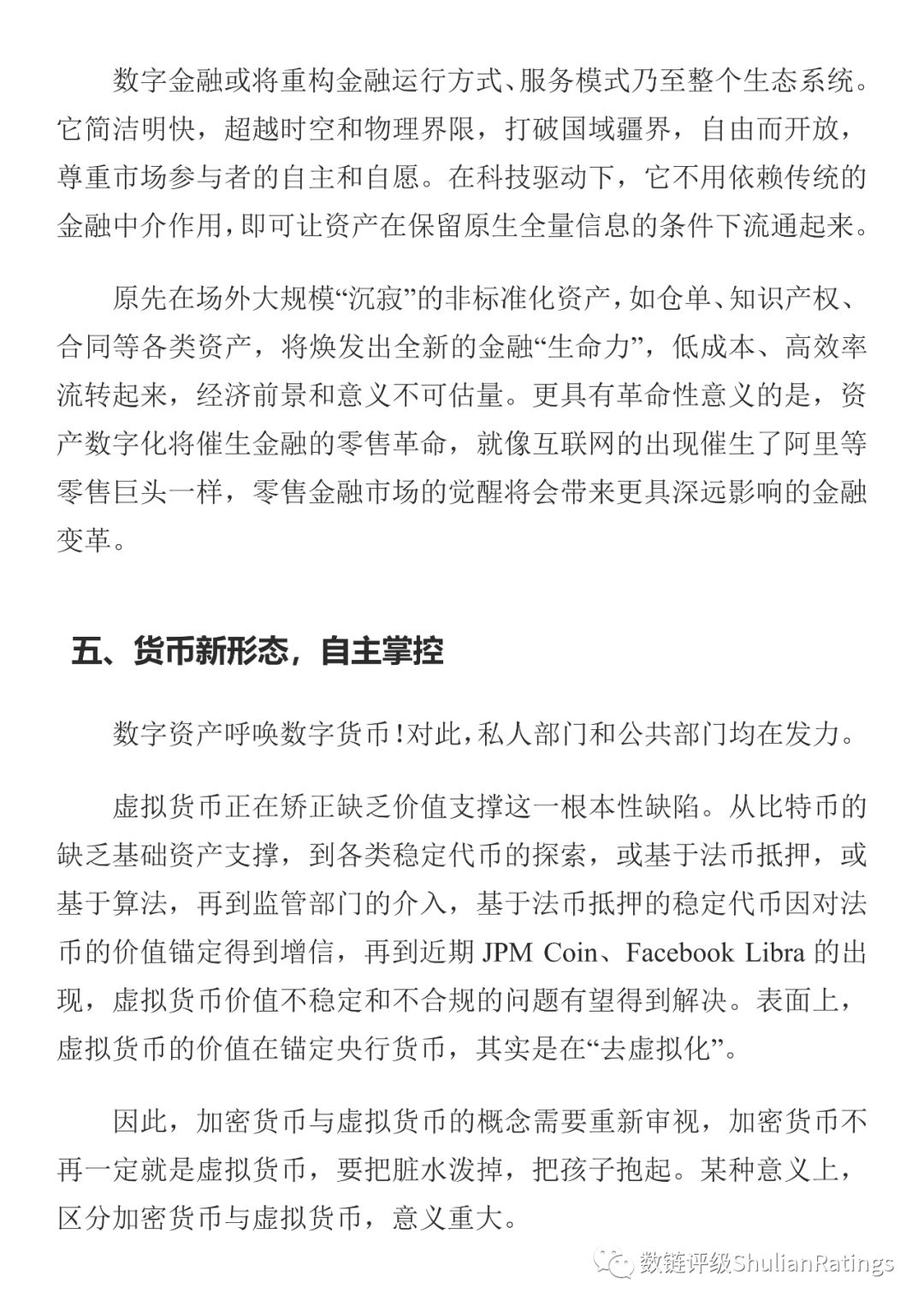 数链评级