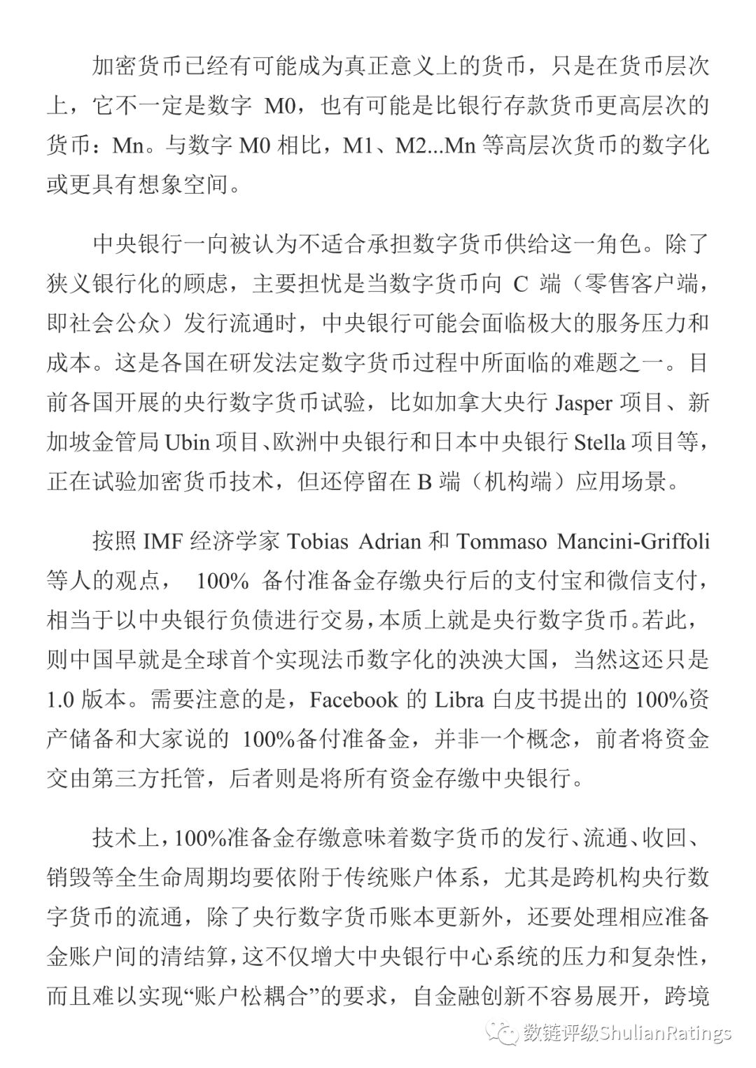 数链评级
