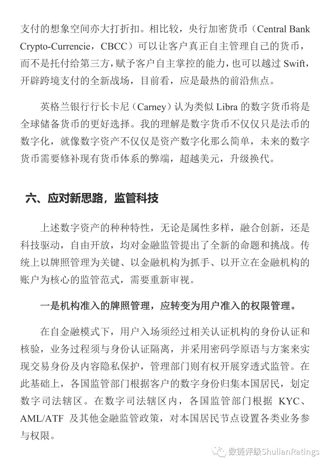 数链评级
