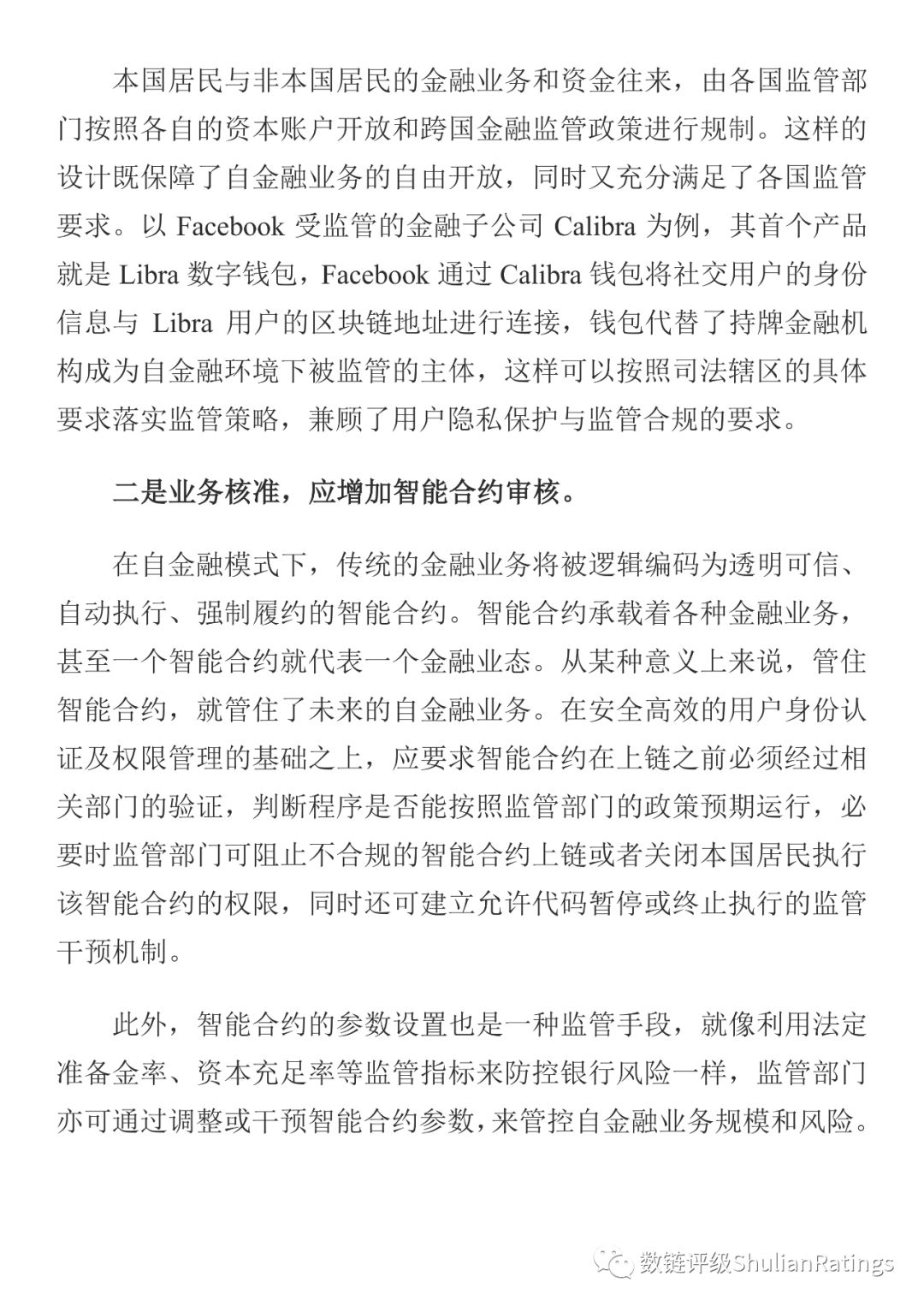 数链评级